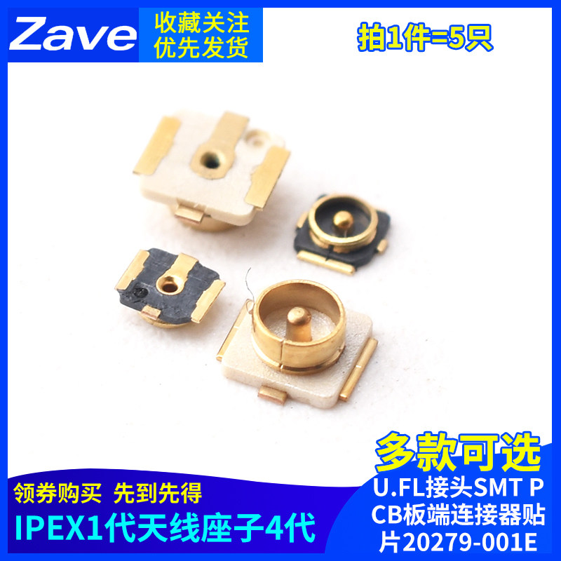 IPEX 天线座子4代 U.FL接头SMT PCB板端 连接器贴片20279-001E