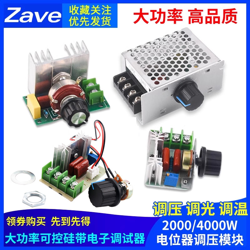 2000/4000W可控硅大功率220V交流电机电子调速调压器模块调光调温