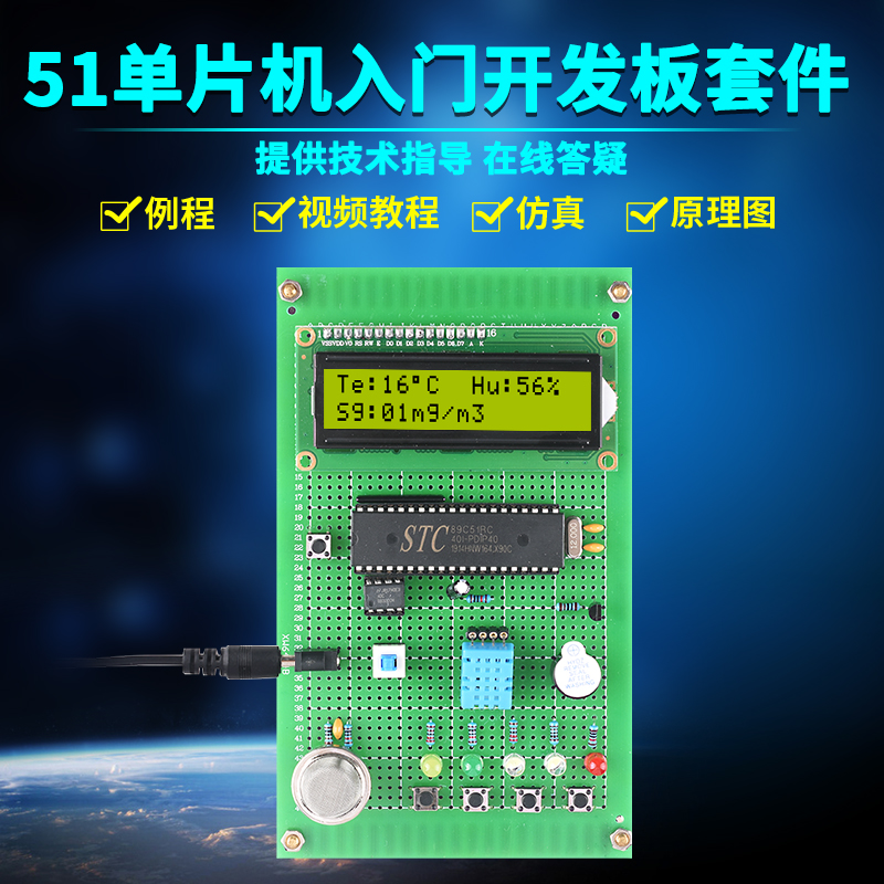 DIY design and development board based on 51 single chip environmental monitoring alarm temperature and humidity smoke kit