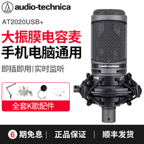 Audio Technica Iron Triangle AT2020USB recording K song live mobile phone computer condenser microphone