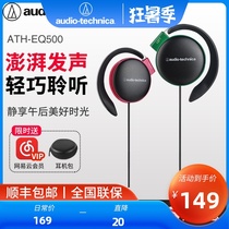 Audio-technica ATH-EQ500 ear-mounted headphones Ear-mounted headphones wired mobile phone computer sports running does not hurt the ear