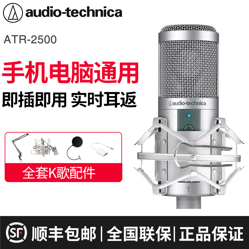 Iron Triangle ATR2500 Condenser Microphone Microphone Audiobook Recording Device Game Emotional Voice Anchor National K Song Mobile Phone Computer Live Broadcast Professional Dubbing Desktop USB Exclusive