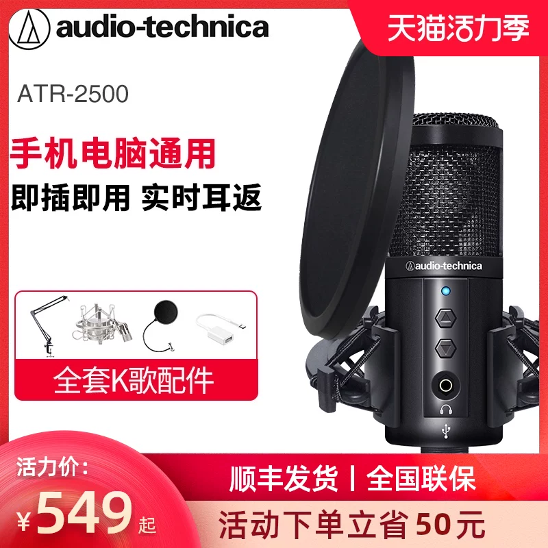 Iron Triangle ATR2500 Capacitarian Macing Merroscopy Recording Equipment USB Computer Mainly Broadcast Mobile Phone National K Song