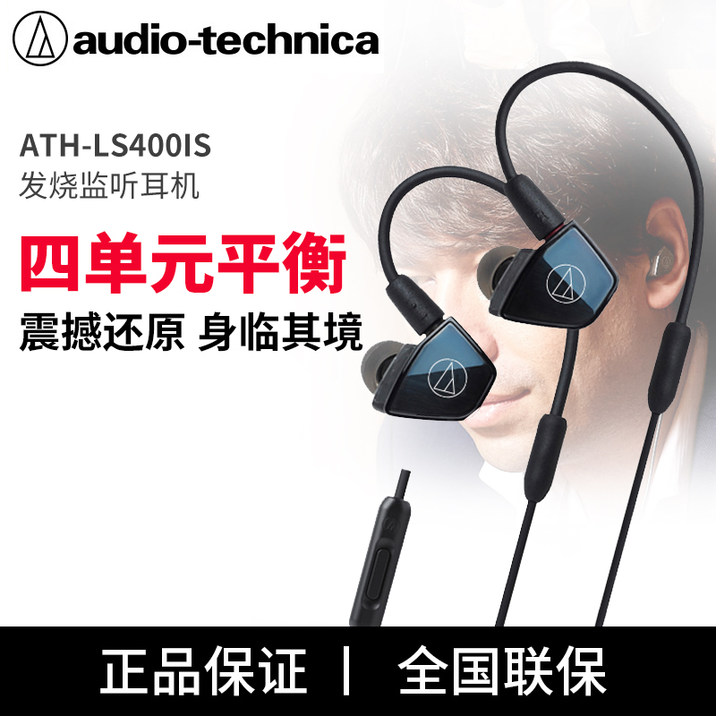 Iron Triangle ATH-LS400is In-ear Type HIFI Fever Listening Headphones Quadunit Wire Control Mobile Phone Rope
