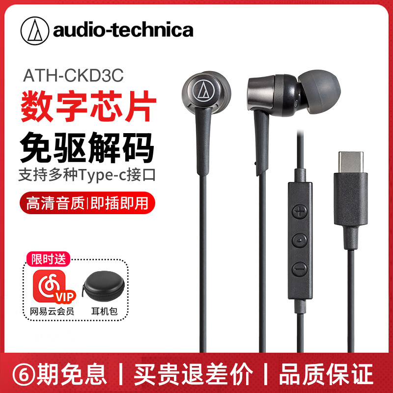 Iron Triangle ATH-CKD3C Wired Headphones Type-C Interface In Ear Style High Sound Sound Noise Reduction line Control with wheat Applicable Android Apple Lightning Interface