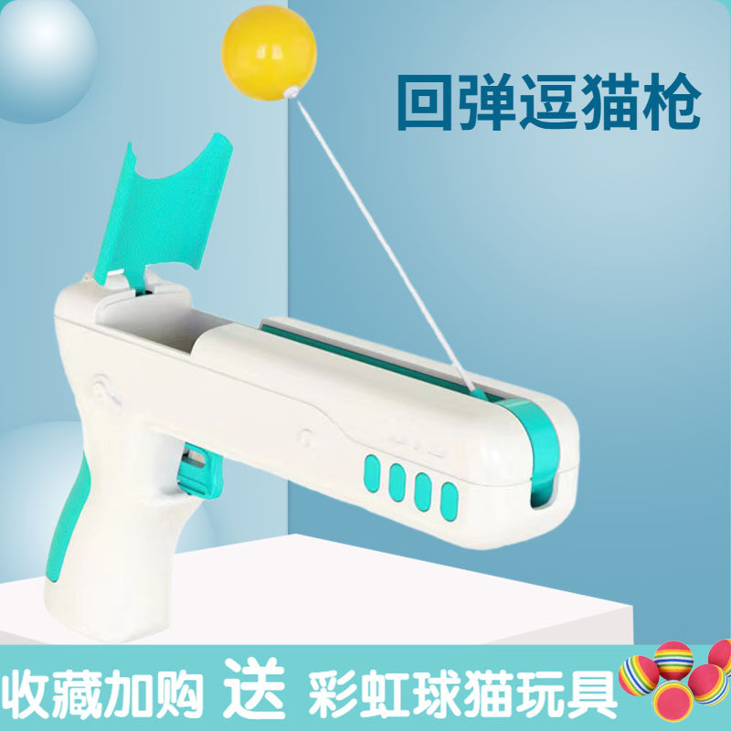 Cat, gun, cat toy set, cat, boring ball, feather, cat, interactive automatic self-hi, funny cat artifact