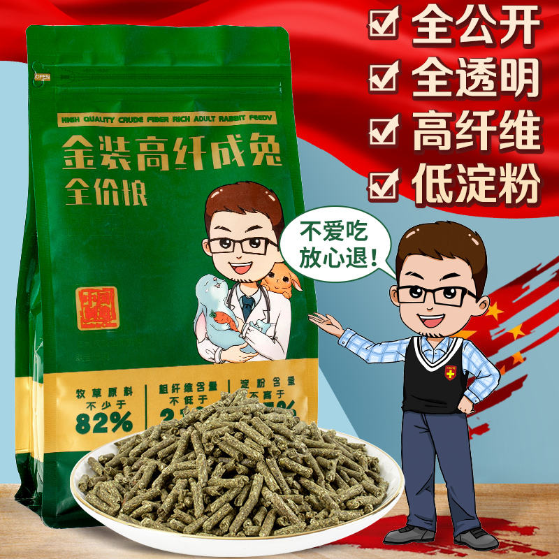 High fiber rabbit grain 800g great uncle small favorite rabbit staple food feed high fiber low starch full price rabbit grain
