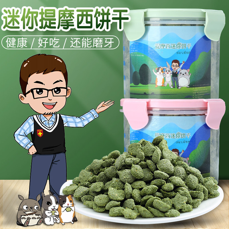 Ga Bang Crisp Timothy Moses Mini Biscuits Net Weight 180g Rabbit Dragon Cat Dutch Pig Guinea Pig Small Snacks