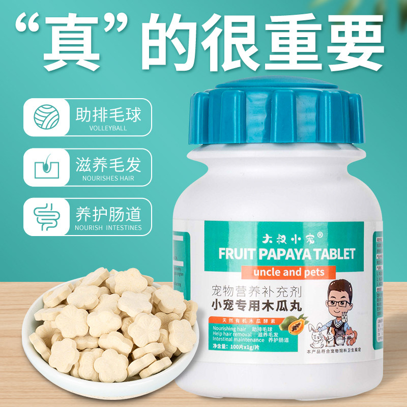 Hair changing period Standing] Big uncles small darling papaya pills 100 slices of rabbit dragon cat guinea pig Dutch pig-in-hair