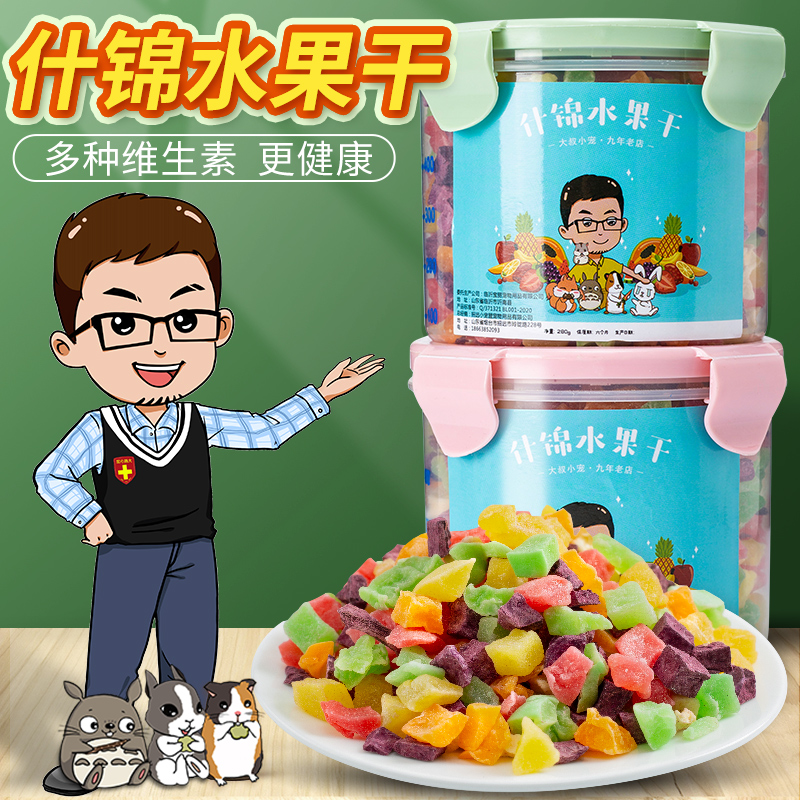 (Not Eating Packs) Skinfruit Dry 280g Rabbit Rabbit Rabbit Dragon Cat Dutch Pig Guinea Pig replenish a variety of vitamins