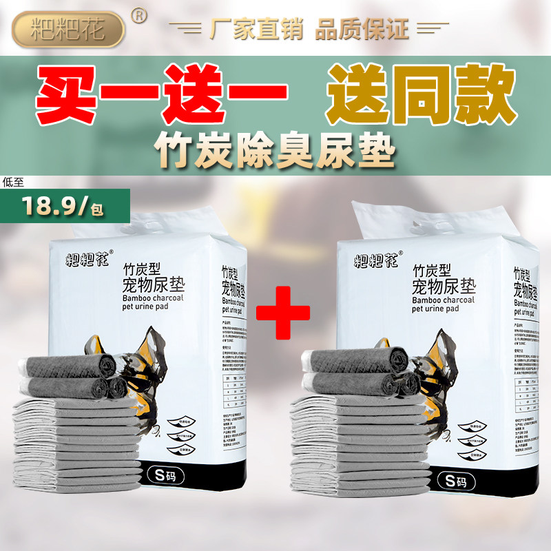 Pooch Urine Mat Thickening of absorbent cool mat 100 sheet Deodorized Bamboo Charcoal Urine Not Wet Diaper Teddy Sanitary Pad Pet Urine Mat