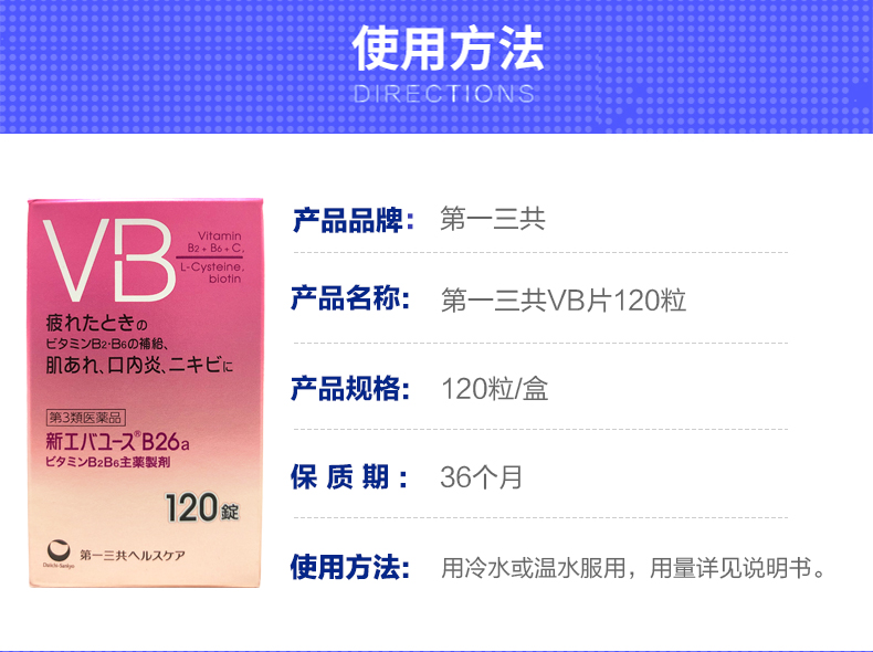 【日本直效郵件】第一三共VB片 B2B6維生素B族 口內炎改善肌膚粗糙 120粒