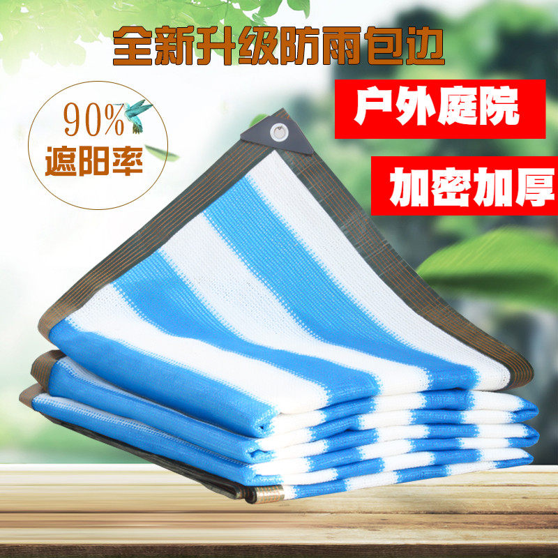 Sunscreen sunscreen Blue and white striped Shady Heat Insulation Net Balcony Encrypted Patio Car Kindergarten Swimming Pool