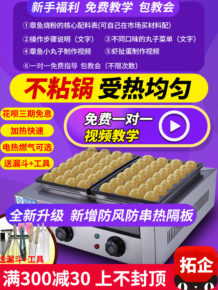 Tuoqi electric octopus ball machine Commercial shrimp egg machine pot Big octopus yaki machine Gas stall crispy bone yaki