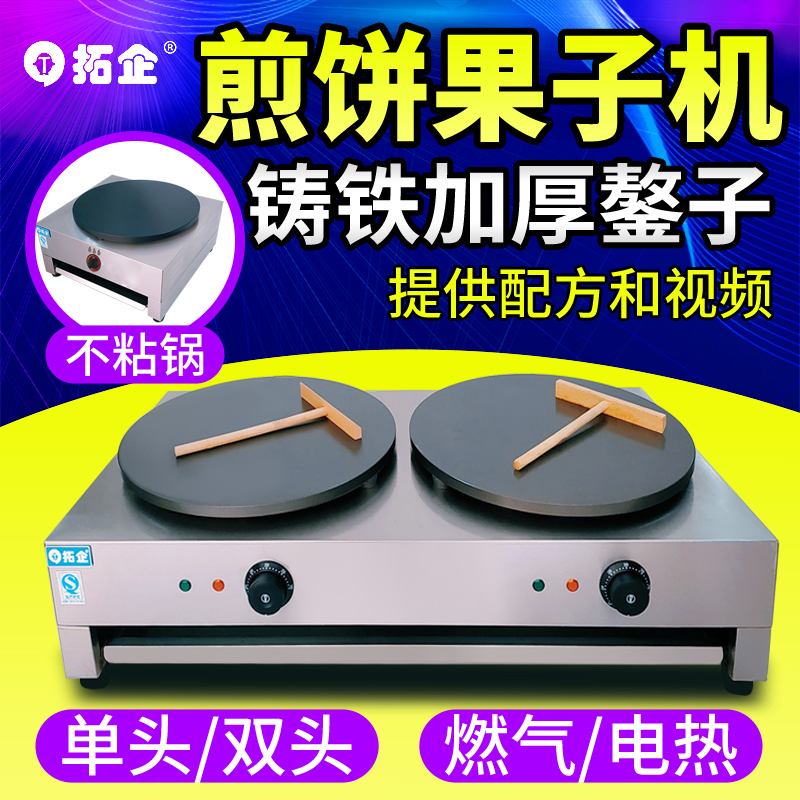 Tuo Corporate Pancake Fruit Machine Commercial Can Cake Machine Electric Cake Pan Pan Cereals Electric Hot Pancake Machine Gas Bandent Stove