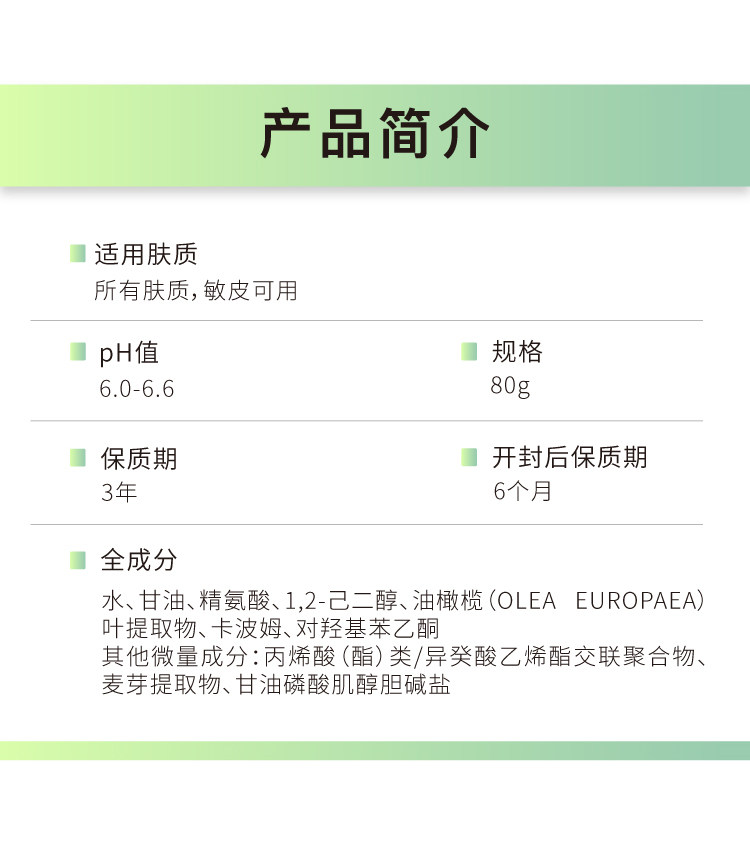 【香港直邮】 John Jeff 油橄榄冻膜80g 敏感肌急救睡眠面膜 |5%油橄榄精粹 |褪红止痒即刻降温 |清爽啫喱质地 |免洗型修护