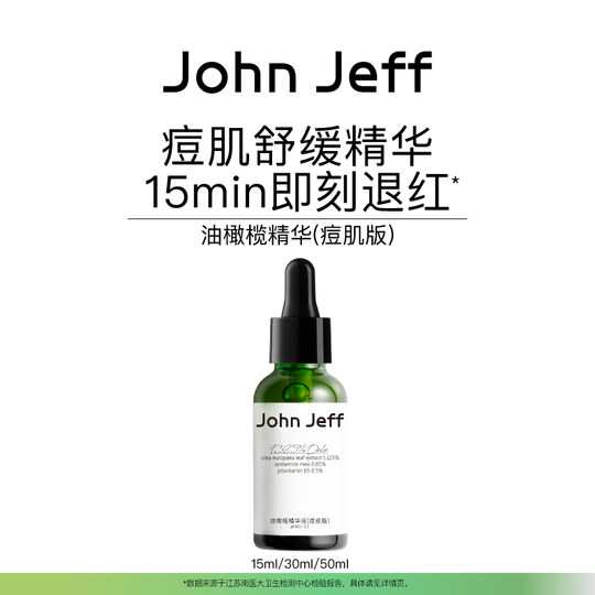 John Jeff Olive Essence (версия для кожи с прыщами) устраняет покраснения, улучшает покраснения кожи, успокаивает свекруху
