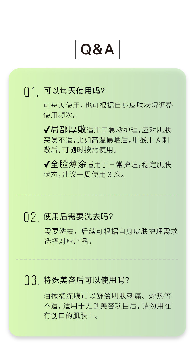 【香港直邮】 John Jeff 油橄榄冻膜80g 敏感肌急救睡眠面膜 |5%油橄榄精粹 |褪红止痒即刻降温 |清爽啫喱质地 |免洗型修护
