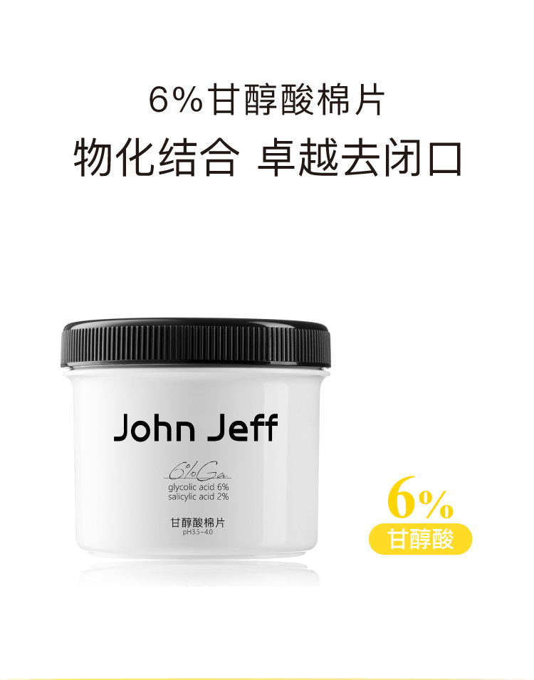 【香港直郵】 John Jeff 甘醇酸棉片55片 5%複合酸配方 去角質+淡痘印 油痘肌濕敷神器