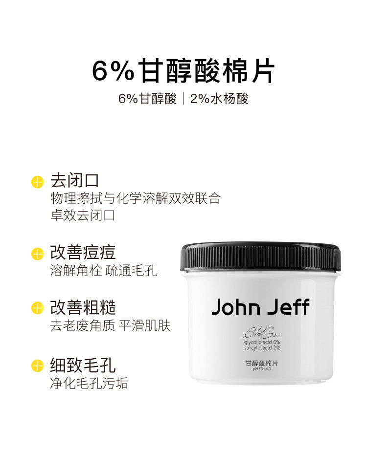 【香港直郵】 John Jeff 甘醇酸棉片55片 5%複合酸配方 去角質+淡痘印 油痘肌濕敷神器