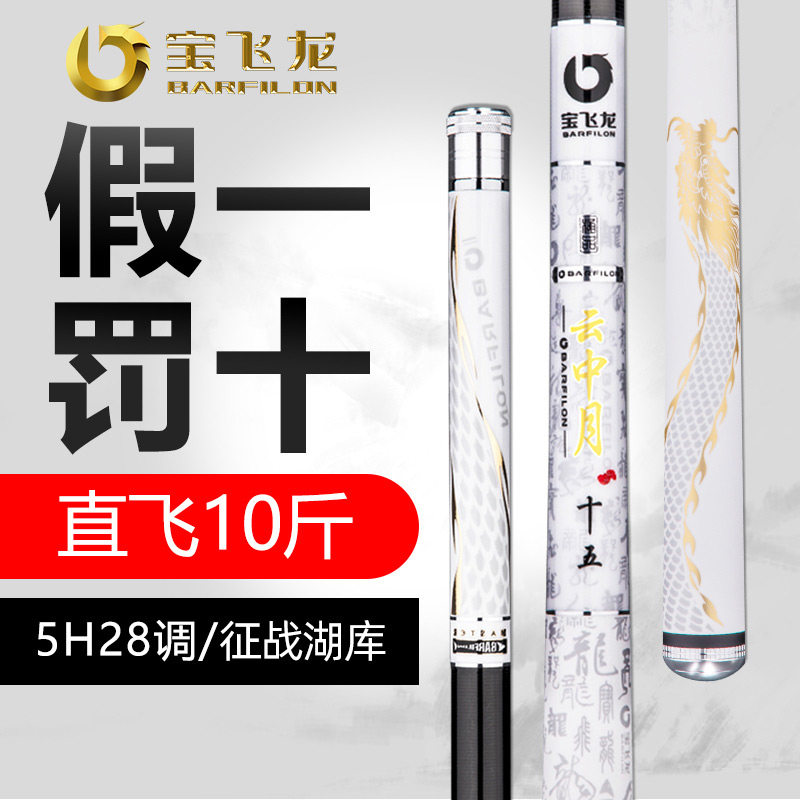 Treasure Fly Dragon Flagship Fishing Rod Hand Rod Super Light Super Hard 28 Tune 6 3 7 2 m 19 Tune Great Things Pole Table Fishing Rod