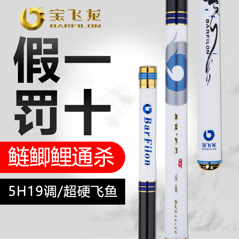 Baofei Dragon Fishing Rod Flagship handpole ultra-light ultra-hard 19 Fly Dragon Lee Instrumental Bench Fishing Rod Black Pit Big Things Fishing Rod