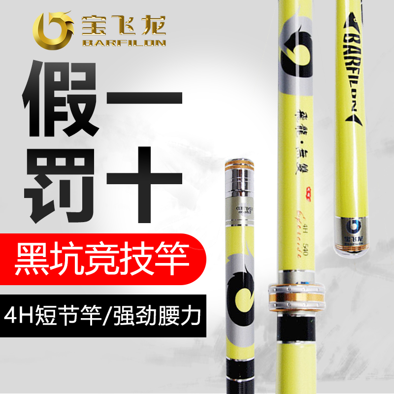 Treasure Fly Dragon Fishing Rod Hand Rod Super Light Hard Fishing Rod Flying Dragon Without Double 4H Short Section Black Pit Competitive Rod Green Fish Great Pole