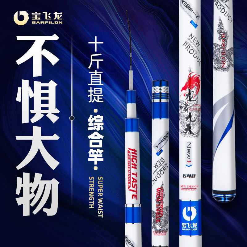 Baofeilong fishing rod flagship hand rod ultra-light super hard 28 tones 19 fishing rod 7.2 meters black pit lightweight large rod