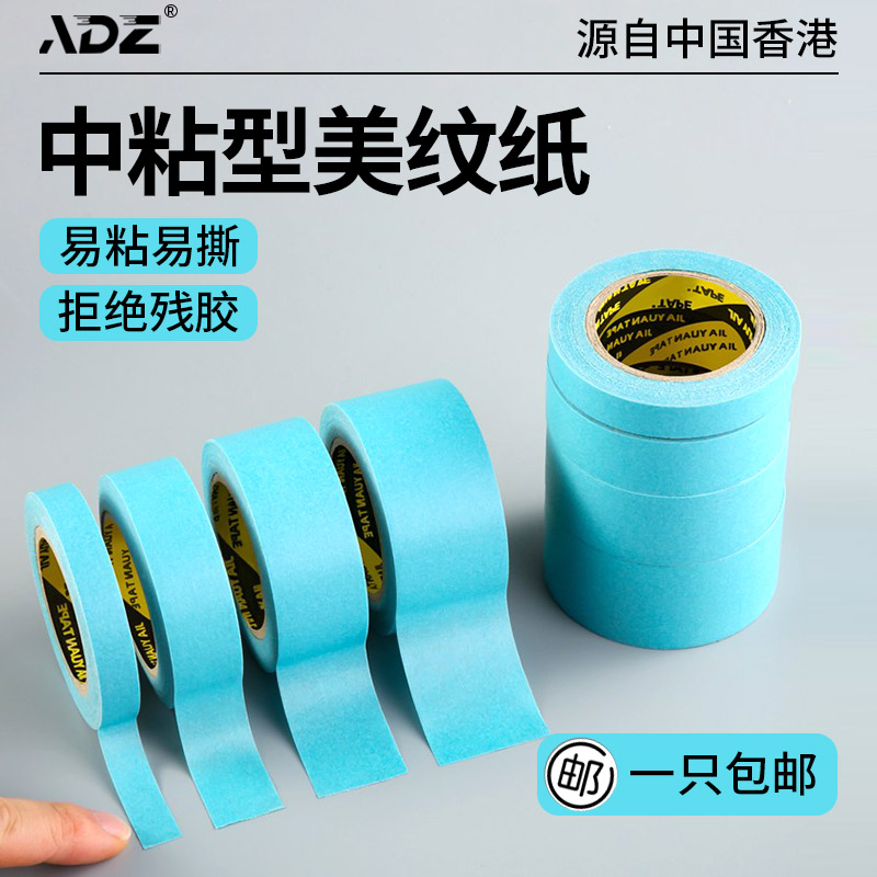 Medium Sticky Metextured Paper Color paper Adhesive Tapes Silicon Algae Clay Art Mille Lacquered Blue Without Scar Wall Masking Tape 
