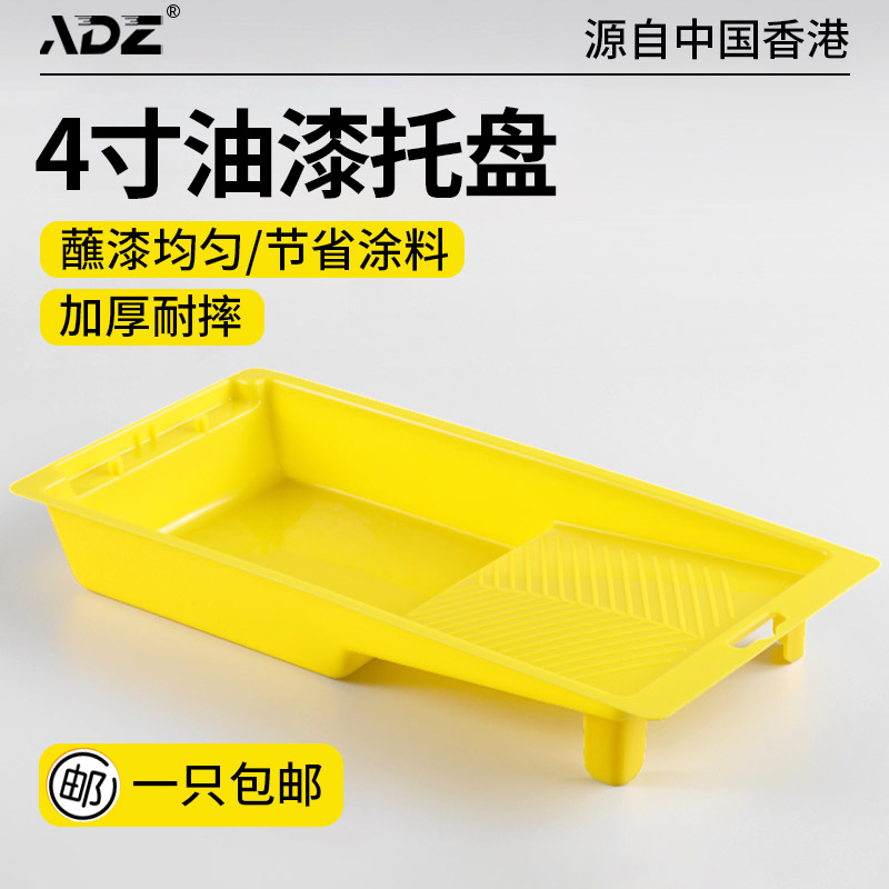 ADZ paint tray paint wall tool latex paint brush drum disk decoration tool 4 inch new plastic
