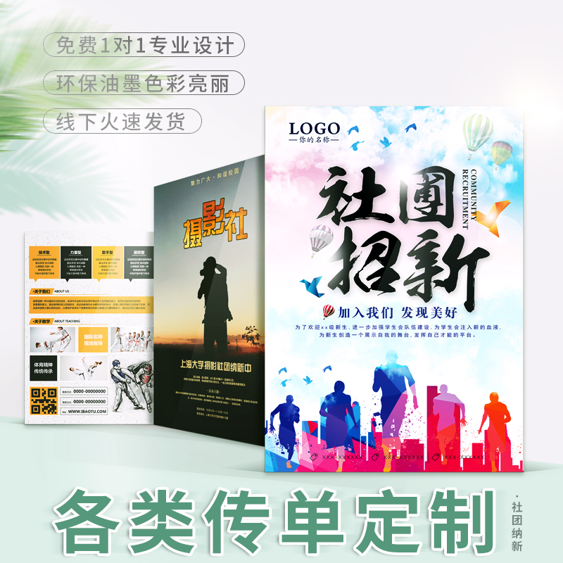 Music Taekwondo University Association Naxin Welcome New a4A5 Publicity Single Template Free Design Poster Dm Color Page Advertisement Print Making Bronze paper sheet fixed for making print