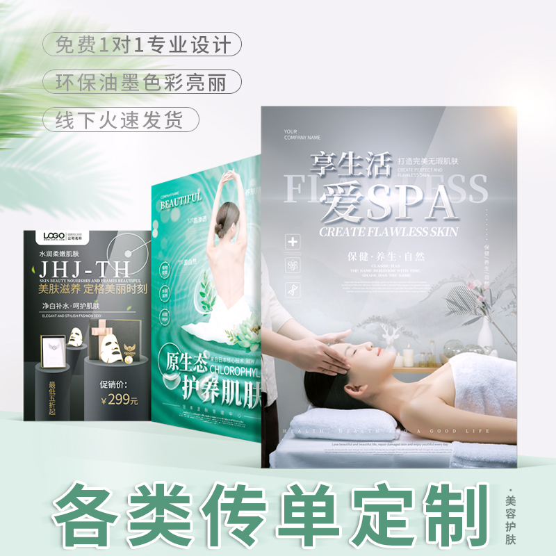 Beauty salon Korean skin care cosmetics spa a4 promotional leaflet free design poster advertisement printing copper printing paper customization printing double sides