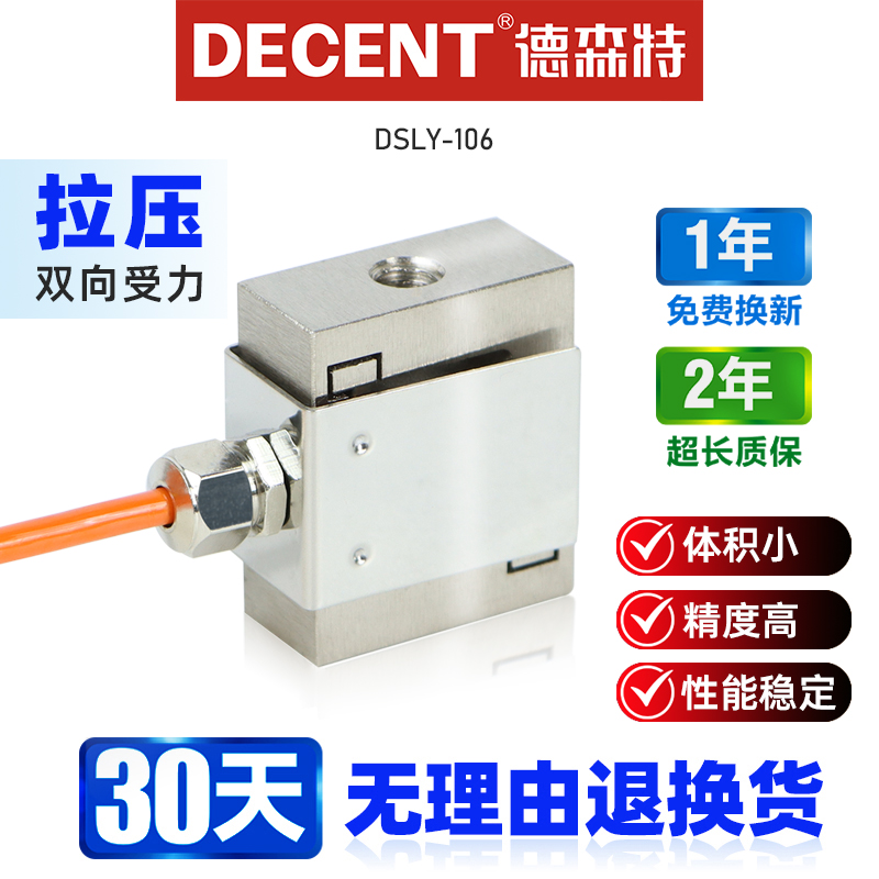 Descent S miniature tension pressure sensor load cell load cell measuring force 5kg50kg