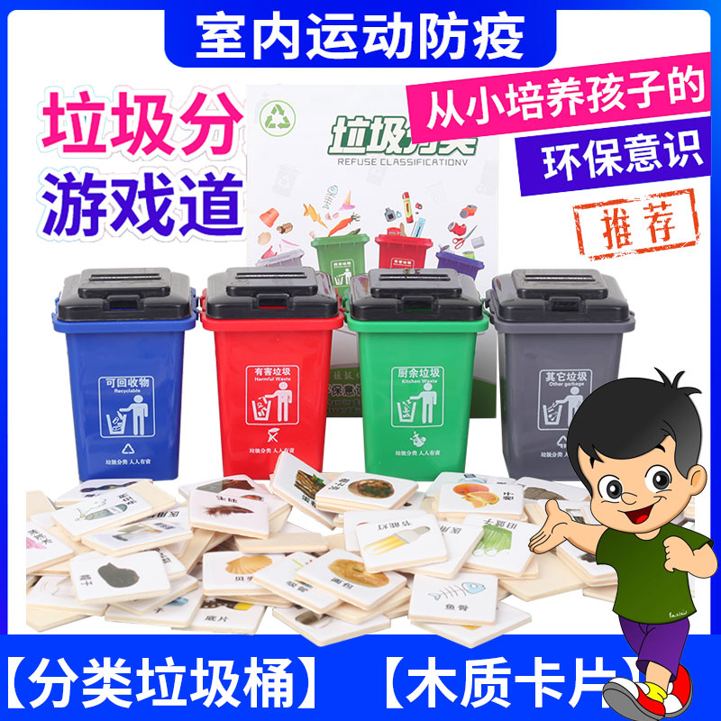 Garbage Sorting Children Toy Brain Power Big Combat Games Props Teaching Aids Suit Early Education Trash Can 6 Kindergarten 3