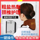 Защитная морская соль, чокер, компресс, удерживающий тепло шарф-платок, с защитой шеи