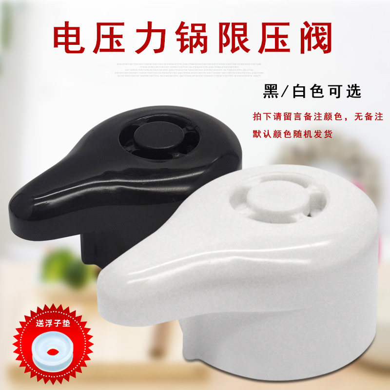 Supor pressure cooker exhaust valve CYSB60YC10A-110 60YC618-110 Safety valve Pressure relief accessories
