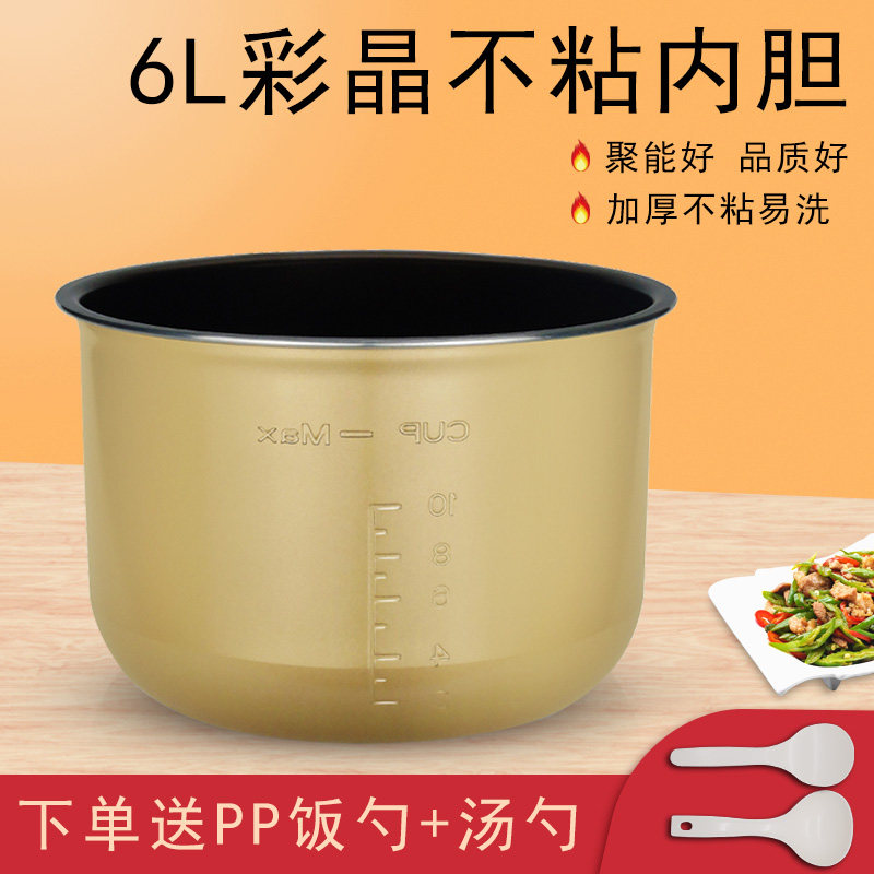 Beauty electronic pressure cooker 6LMY-12CS603A 6LMY-12CS603A 12PCS603A MY-12CH602A MY-12CH602A crystal inner pot