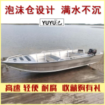 Fish Yu Kee Aluminum Alloy Boat Fishing Assault Machine Boat Yacht Sea Fishing Fishing Boat SHEET IRON BOAT KAYAK HIGH SPEED BOAT ROAD SUBBOAT