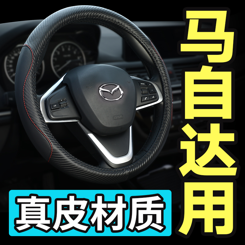 Mazda3 Ankesaila Mazda6 Atez cx4cx5 Ruiyi four seasons car steering wheel leather handle