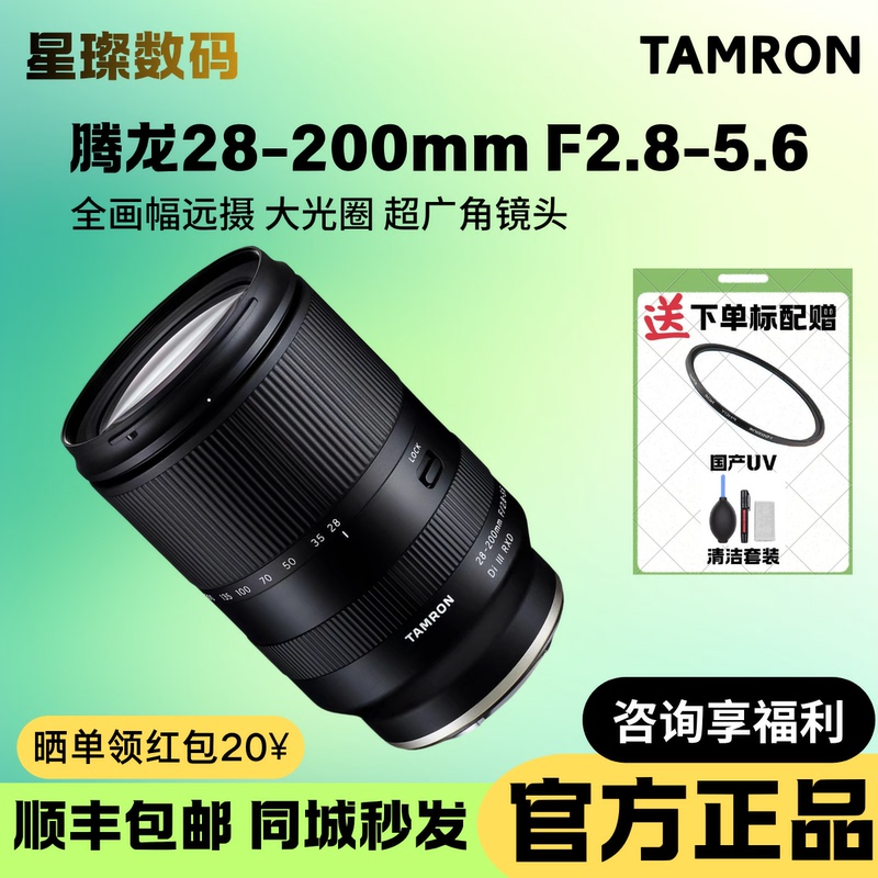 Brand New Tamron 28-200mm F2.8-5.6E Mount Full-Frame Telephoto Lens Tamron 28200 28-200 Brand New Tamron 28-200mm F2.8-5.6E Mount Full-Frame Telephoto Lens Tamron 28200 28-200