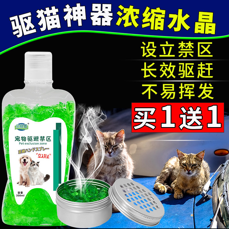 Cat drive artifact Car outdoor long-lasting cat drive potion Car anti-cat artifact scare cat drive agent cream drive wild cats