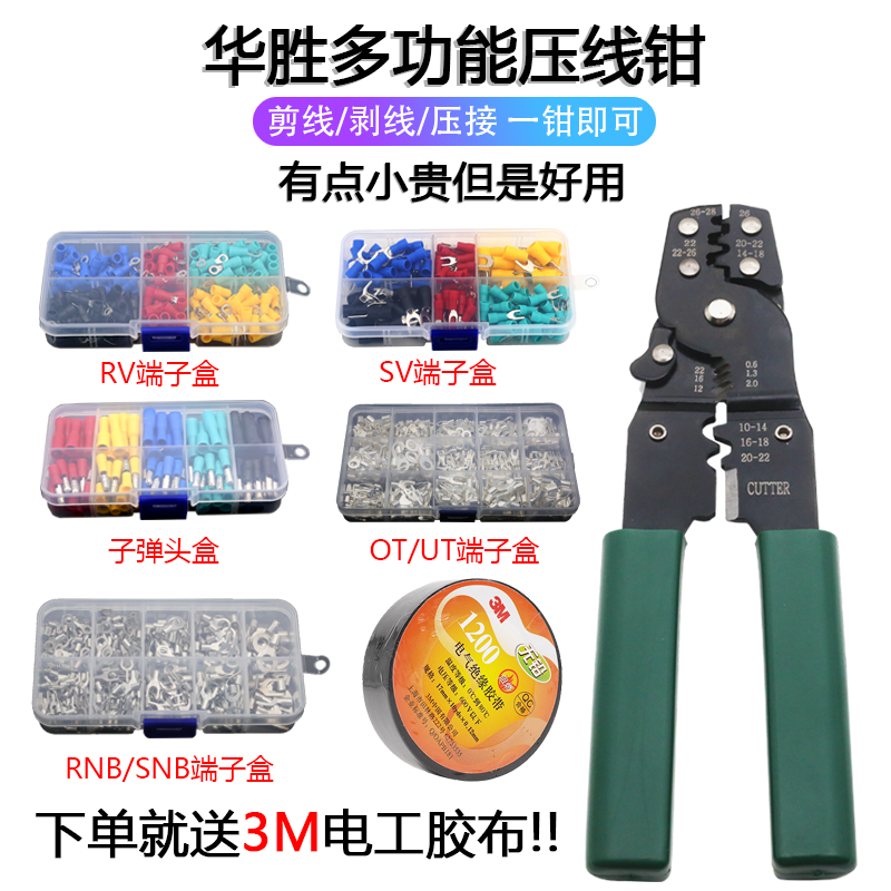 Huasheng Multifunction Press-Wire Pliers Press-Stripping Wire Cutting Wire Multipurpose Press Bare Terminals Cold Pressed Insulation Terminals And Other Terminal Boxes