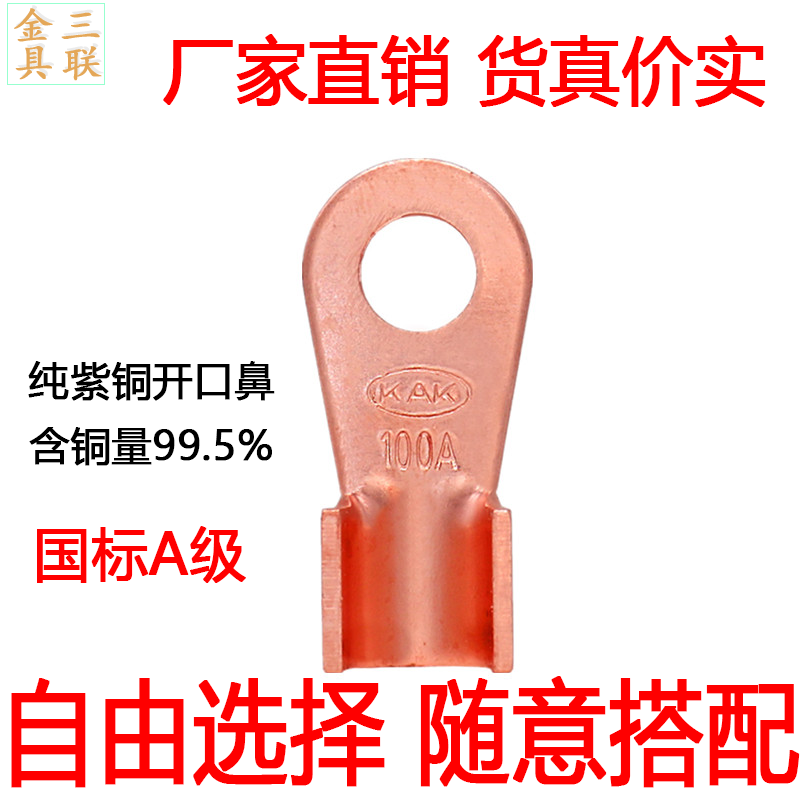 GB class A thickened copper open nose copper terminal block Copper terminal block GB open nose OT10A~OT1000A