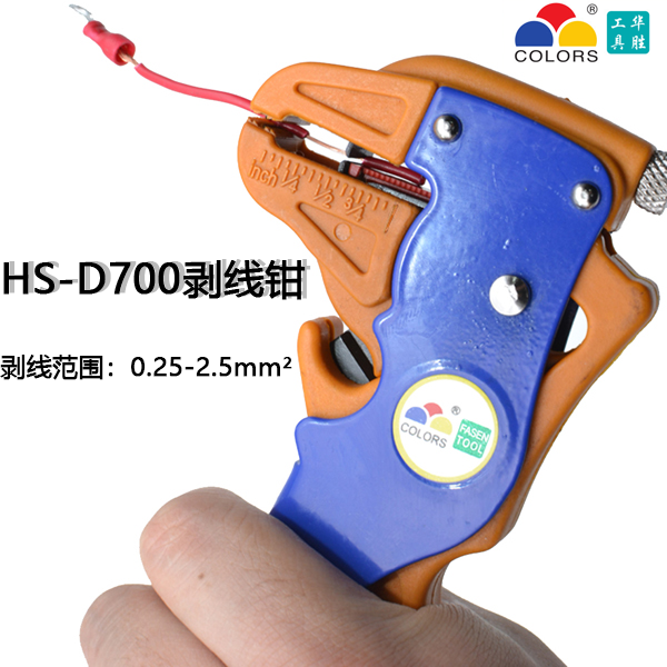 HS-700D automatic wire stripping pliers 0.25-6 square electrical tool pliers peeling device huasheng tricolor 700A B N