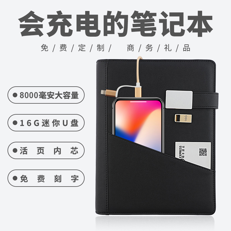 High-grade leather multi-function with mobile charging notebook soft leather loose-leaf book pu leather power notepad business office stationery set company notebook custom printing LOGO free lettering