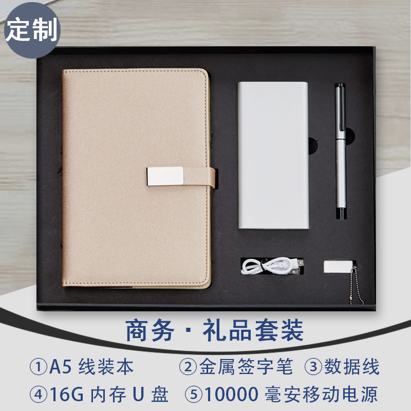 Write the business notebook package multi-function gift box company activities book sign pen charging treasure U disk 16g notepad utility gift set enterprise unit meeting to customize logo lettering