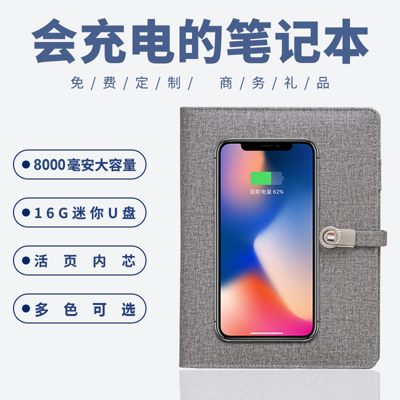 Write next A5 multi-function with U disk charging treasure notebook wireless charging notepad custom LOGO loose-leaf book meeting record this year's meeting companion gift set