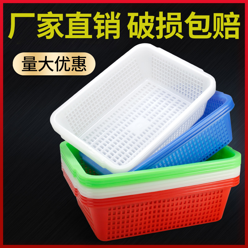 Basket plastic mesh basket basket storage basket commercial rectangular kitchen washing basket draining basket household vegetable basket