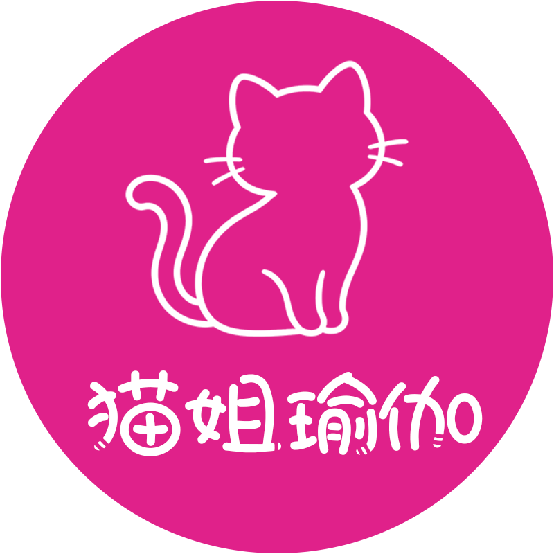 猫姐瑜伽