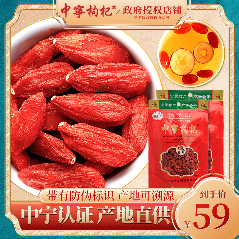 Zhongning Chinese wolfberry Zhengzong Ningxia special grade 500g Bitte grade large grain red Gou Qi tea male and kidney red Wushan